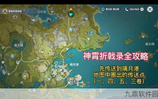 原神手游资讯，神霄折戟录六卷全攻略