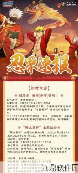火影忍者手游，坚持的力量，新版本燃情上线