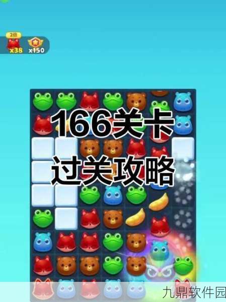 开心消消乐330关过法技巧详解,助你轻松通关