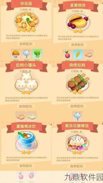摩尔庄园手游葫芦炒茄子菜谱全解析