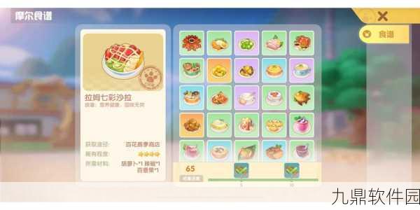 摩尔庄园手游葫芦炒茄子菜谱全解析