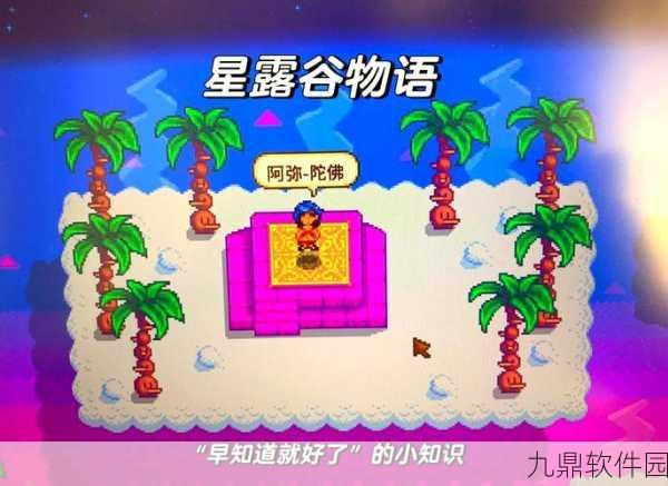 星露谷物语姜岛青蛙美食家任务,解锁三大作物攻略详解