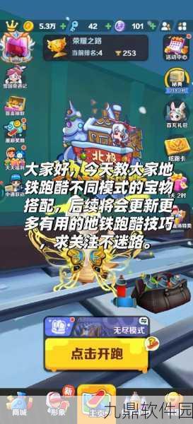 地铁跑酷美丽之道成就达成攻略