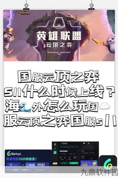 云顶之弈国服手游安卓APK新版本震撼来袭，全新玩法与活动预告