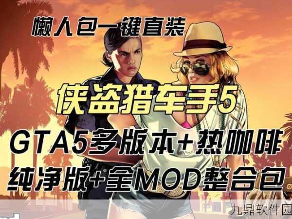 GTA5手游MOD大揭秘,解封所有门,开启无尽探索新纪元