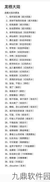 球球大作战许愿池咒语全新汇总，解锁海量游戏福利