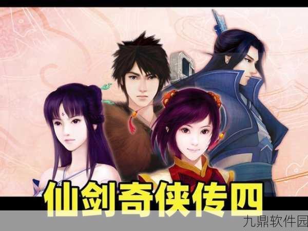 仙剑奇侠传4最新战斗流程攻略,全面解析,助你轻松掌握游戏顶尖战斗技巧