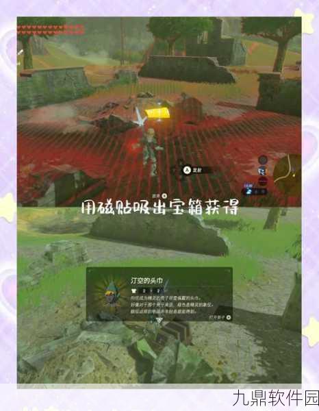 塞尔达传说王国之泪汀空套装详细获取攻略