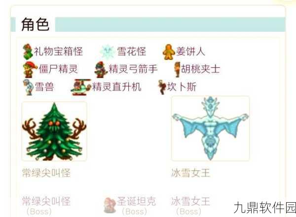 泰拉瑞亚圣诞节活动全解析