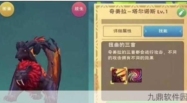 手游资讯，探索创造与魔法中的终极BOSS奇美拉