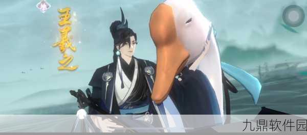 忘川风华录王羲之灵器搭配深度解析