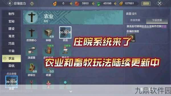 妄想山海种植台使用全攻略