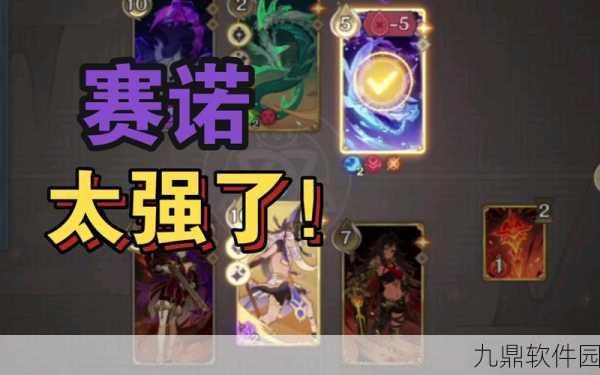原神七圣召唤激化流赛诺卡组深度解析，策略与实战并重