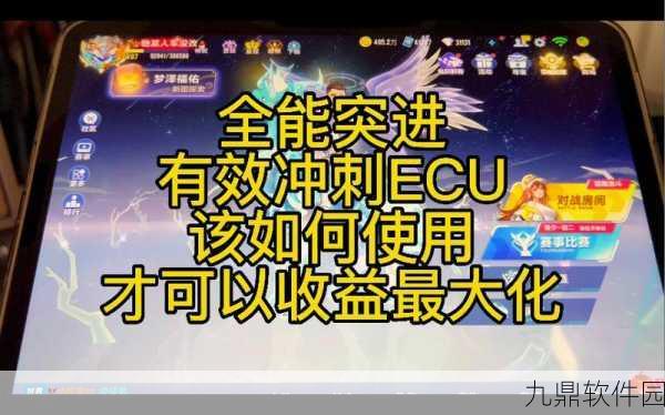 QQ飞车手游ECU四大特性深度解析,助你赛场称雄