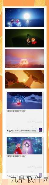手游资讯,光遇小王子季最终任务全攻略