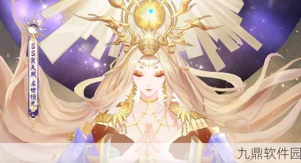 阴阳师手游天照典藏皮肤「启世恒光」震撼登场