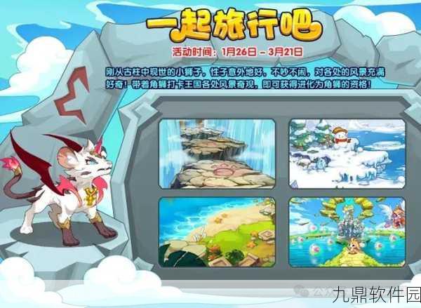 洛克王国手游资讯，云雾长城化日奇观，全新版本震撼来袭