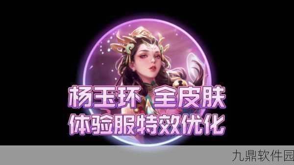 王者荣耀信誉分系统优化,杨玉环典故融入新版本活动预告