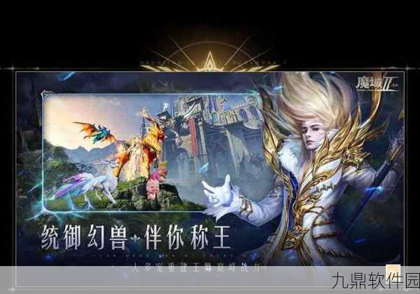 魔域手游三宠开启全攻略,解锁你的战斗新篇章