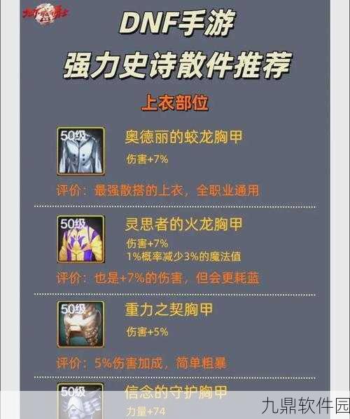 DNF手游史诗碎片兑换全攻略