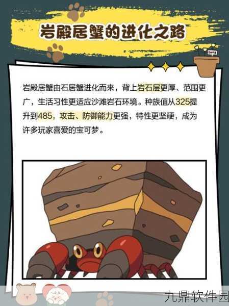 宝可梦大集结新增岩殿居蟹，玩家期待值飙升