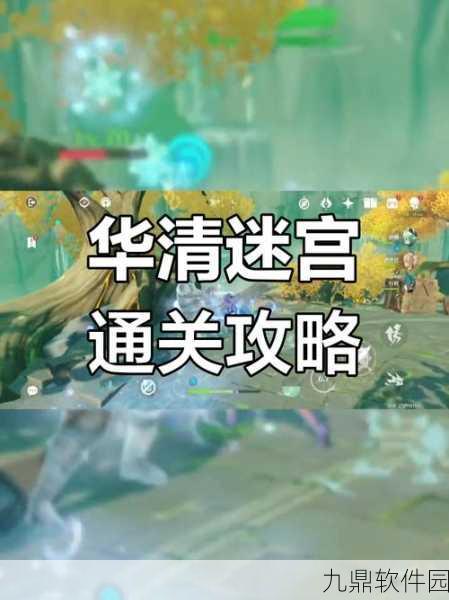 原神手游资讯，揭秘华清归藏密室火柱解锁顺序
