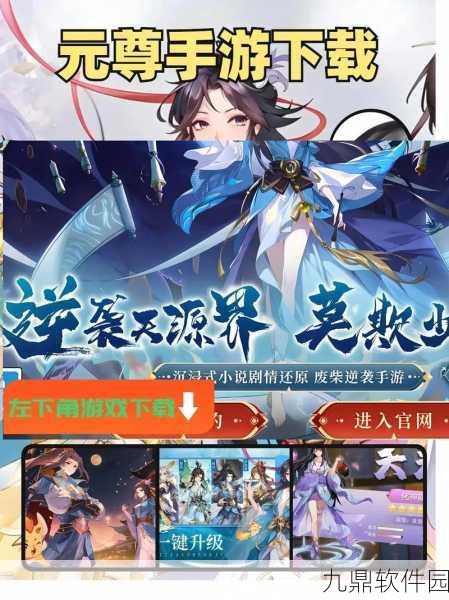 元尊手游诡地之境，解锁四大结局的全面攻略