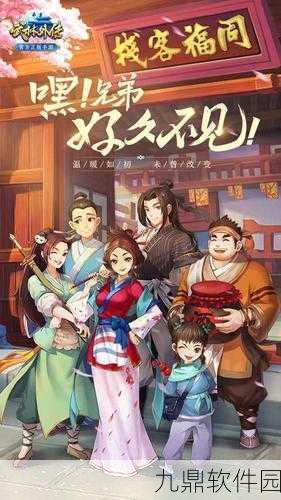 手游资讯，告别热血江湖，武林外传引领新风尚