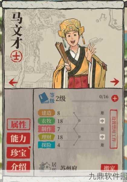 手游资讯,深入解析江南百景图马文才角色属性与背景