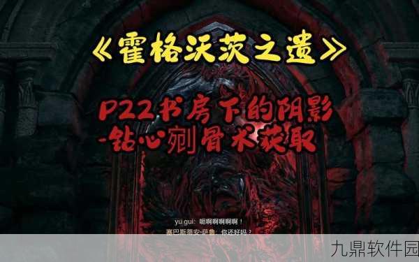 霍格沃茨之遗,深度解析钻心剜骨魔咒解锁策略与实战技巧