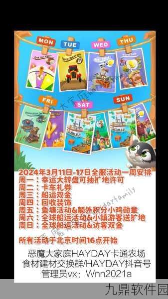 手游资讯指令，HayDay新篇章——码头解锁，船运贸易大冒险全面解析
