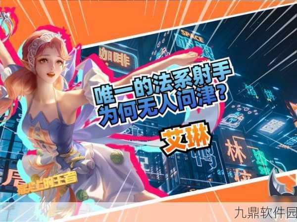 王者荣耀艾琳攻速阈值详解,掌握攻击速度的关键所在
