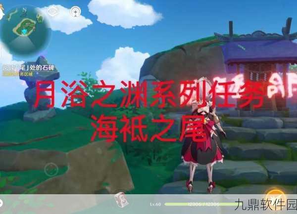 手游资讯,探寻原神中小畑背后的故事,揭秘海灵芝难觅踪影之谜