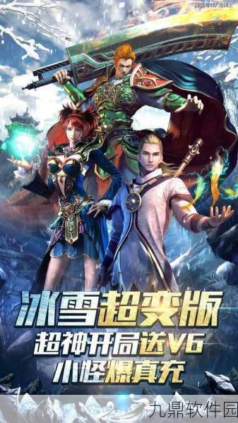 世尊冰雪版手游震撼发布，全新卡通角色扮演类手游引领潮流