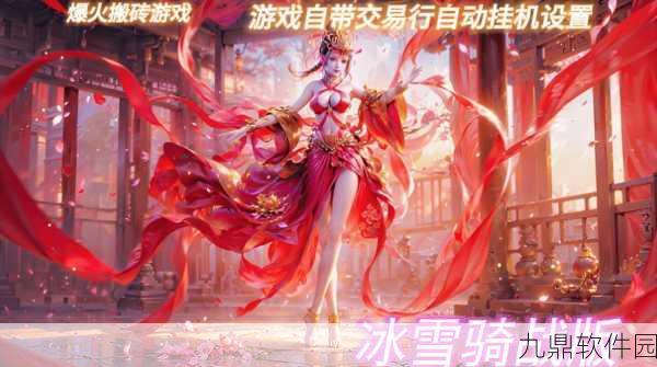 世尊冰雪版手游震撼发布,全新卡通角色扮演类手游引领潮流