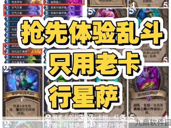 炉石传说乱斗随心所欲卡组推荐,解锁全新对战体验