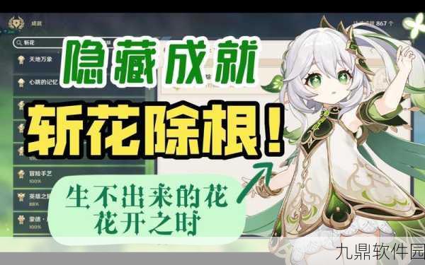 原神趁鲜花气息逗留任务攻略与深度解析