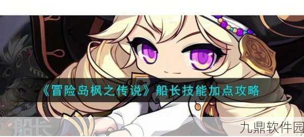 冒险岛2手游,转职弓箭手技能加点全攻略