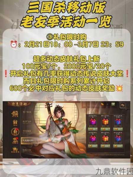 三国杀老友季盛大回归，重温经典策略对决