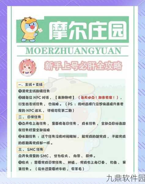 摩尔庄园向导任务全攻略，解锁新成就的秘籍