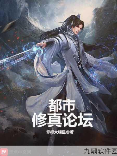 道门在上手游新版本震撼发布，都市奇幻修真之旅再启新篇章