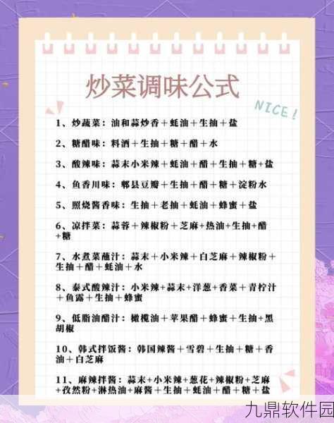 手游资讯,小森生活料理达人调料获取全攻略大揭秘
