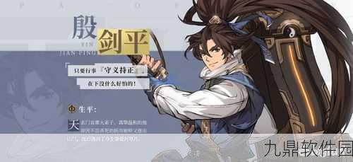 天地劫幽城再临，揭秘砍王殷剑平的角色魅力