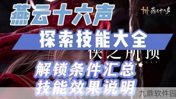 手游资讯，燕云十六声全新悬壶医术使用攻略，解锁治疗技能与高效回复技巧