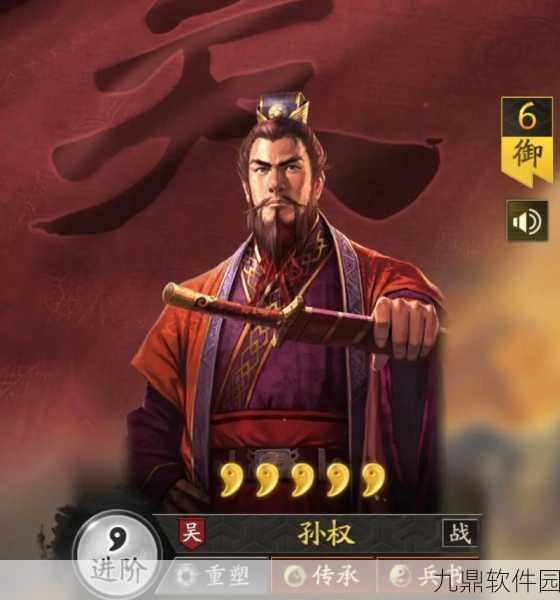 手游资讯,重温历史辉煌,孙权在三国志·战略版中的王者之路