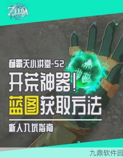 手游资讯，掌握塞尔达传说王国之泪究极手解除连接技巧