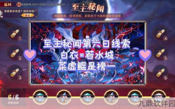 奥拉星手游至主秘闻第二条线索解密全攻略