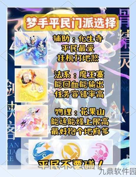 梦幻西游手游孩子门派选择攻略详解