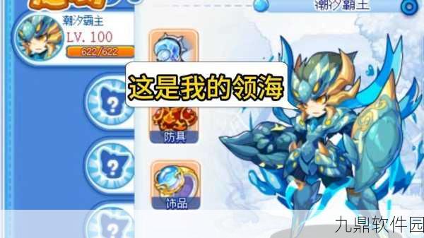 洛克王国潮汐霸主上线时间全解析