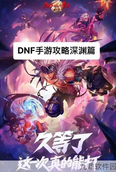手游资讯，探索地下城与勇士魔力产品，助力你的冒险之旅